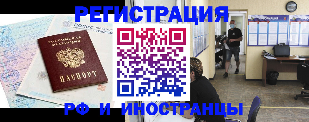 прописка иностранных граждан в Шахтах