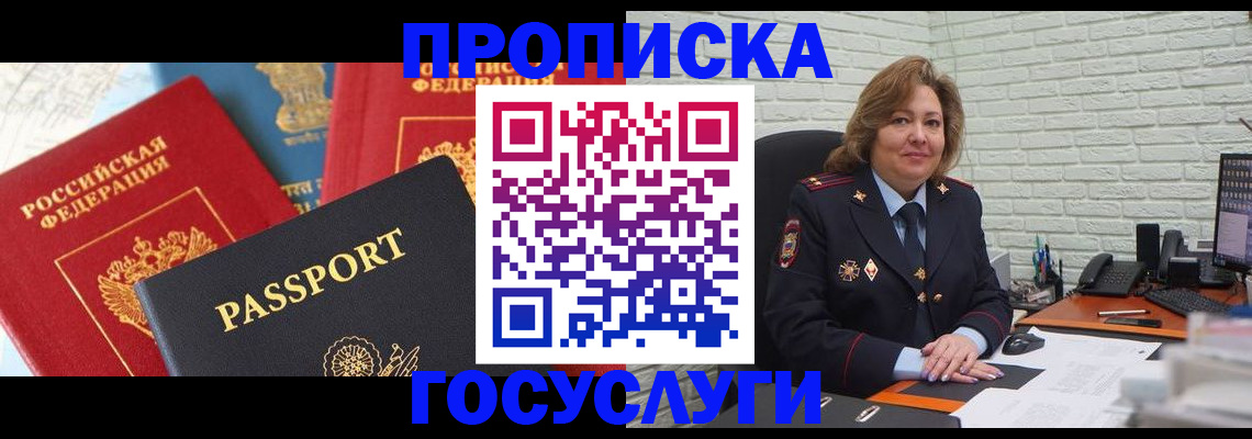 прописка законно в Шахтах